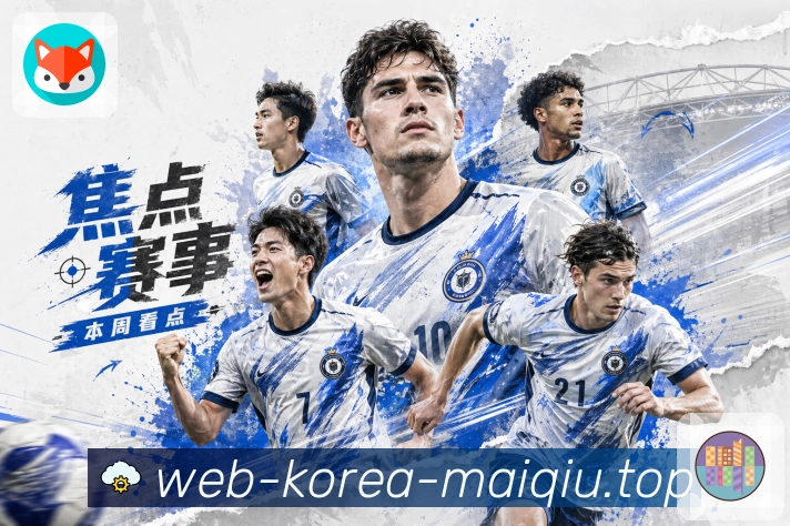 首发与伤病报告